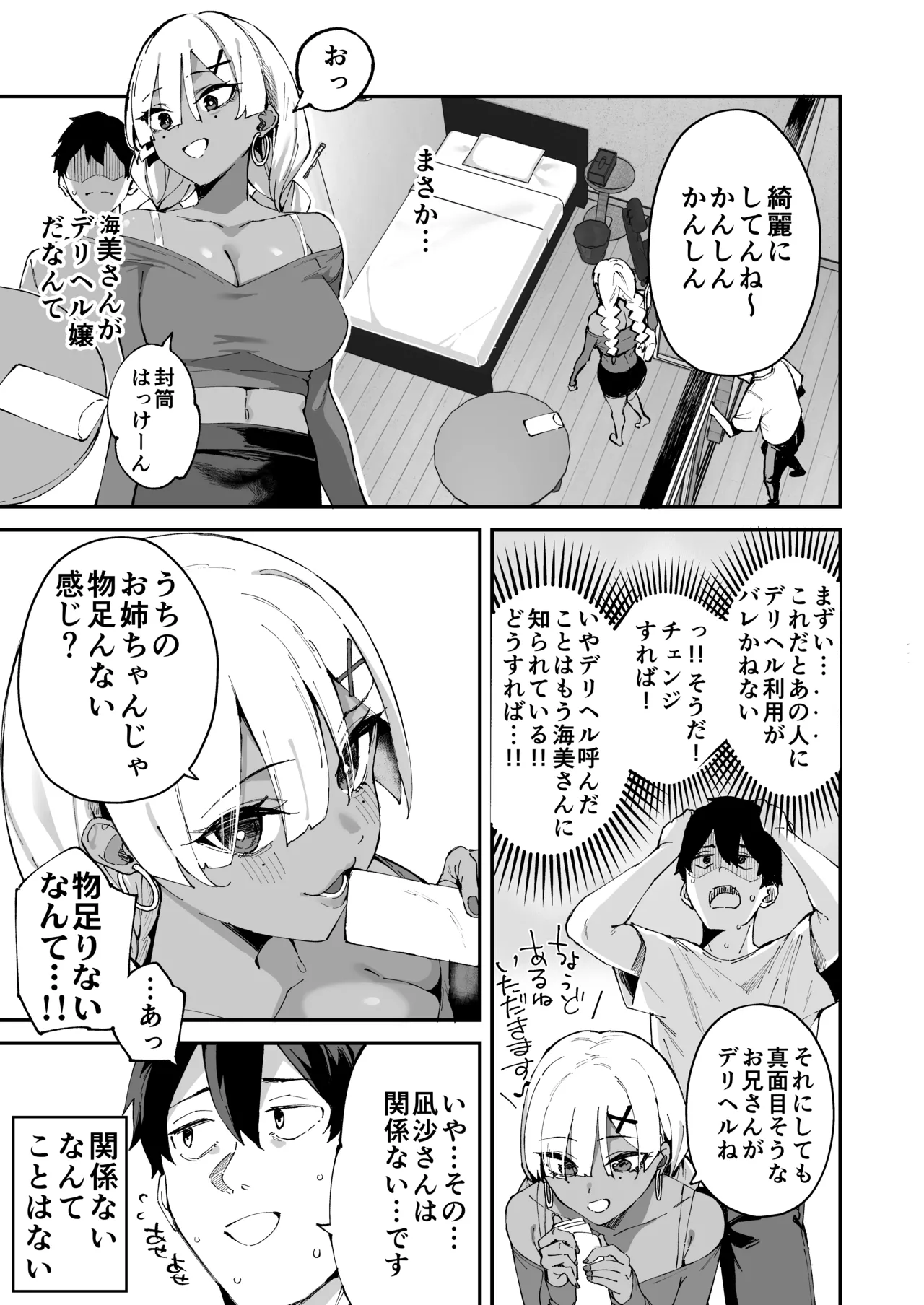 Deriheru Yondara Kanojo no Imouto ga Yattekita page 4 full