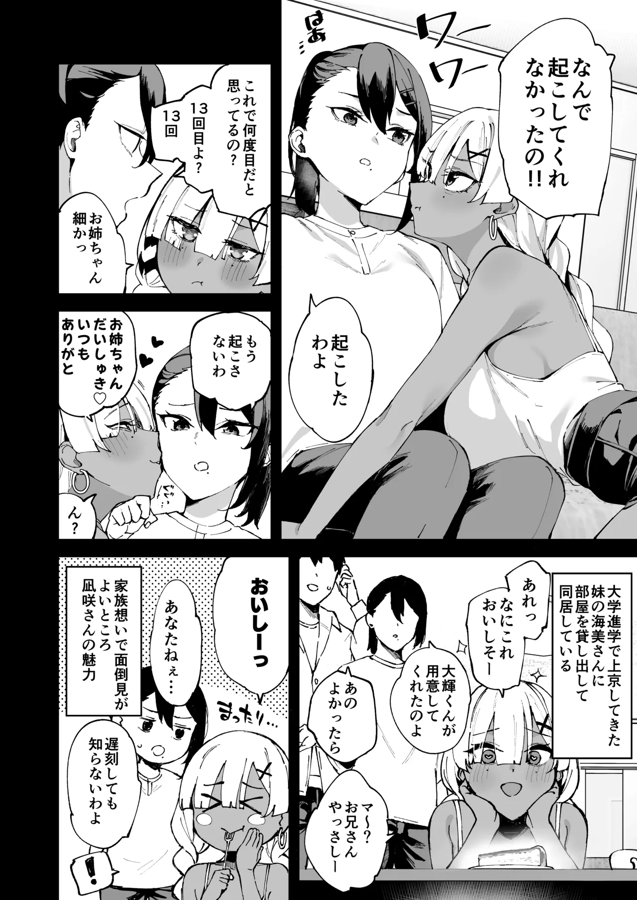 Deriheru Yondara Kanojo no Imouto ga Yattekita page 7 full