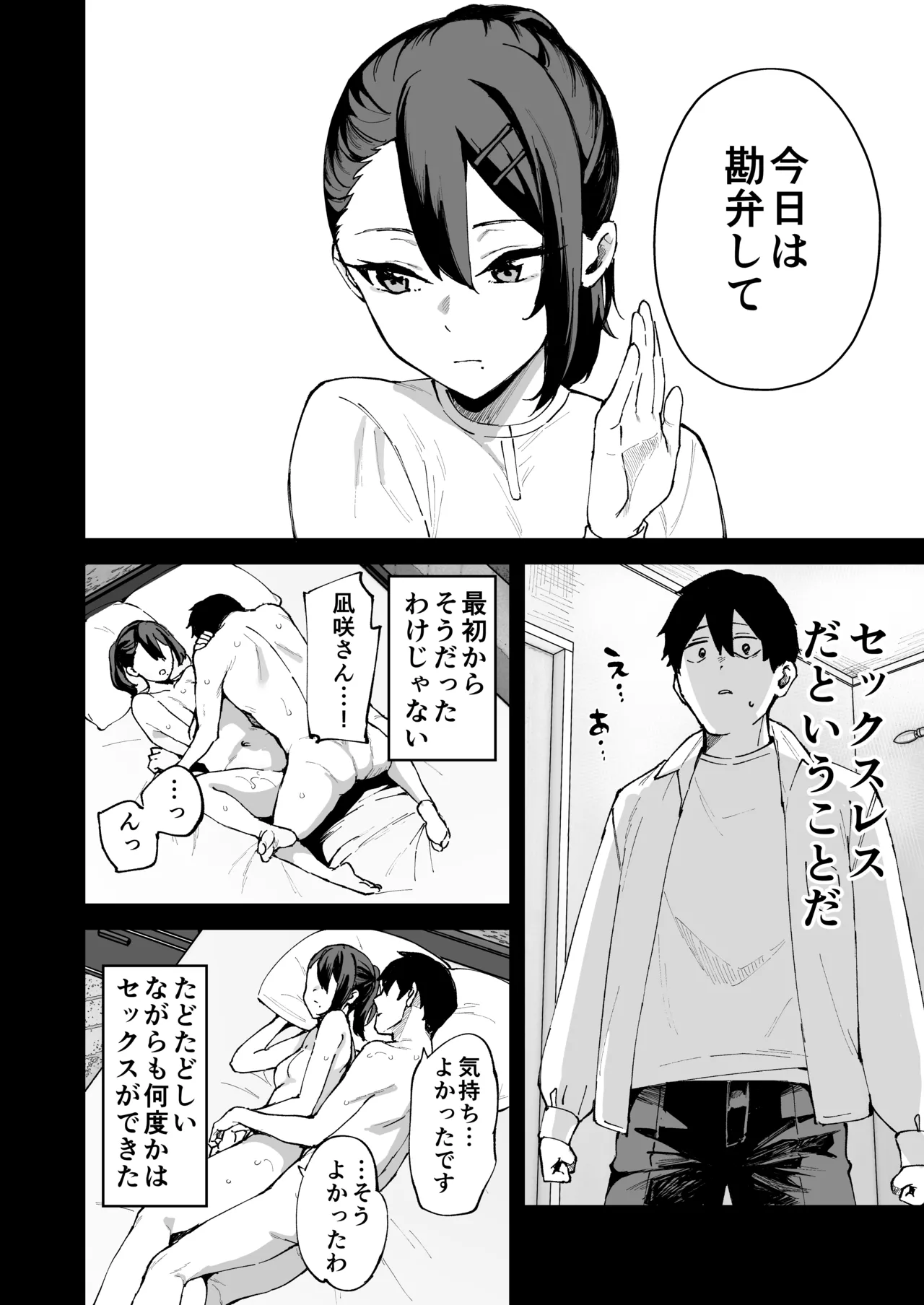 Deriheru Yondara Kanojo no Imouto ga Yattekita page 9 full