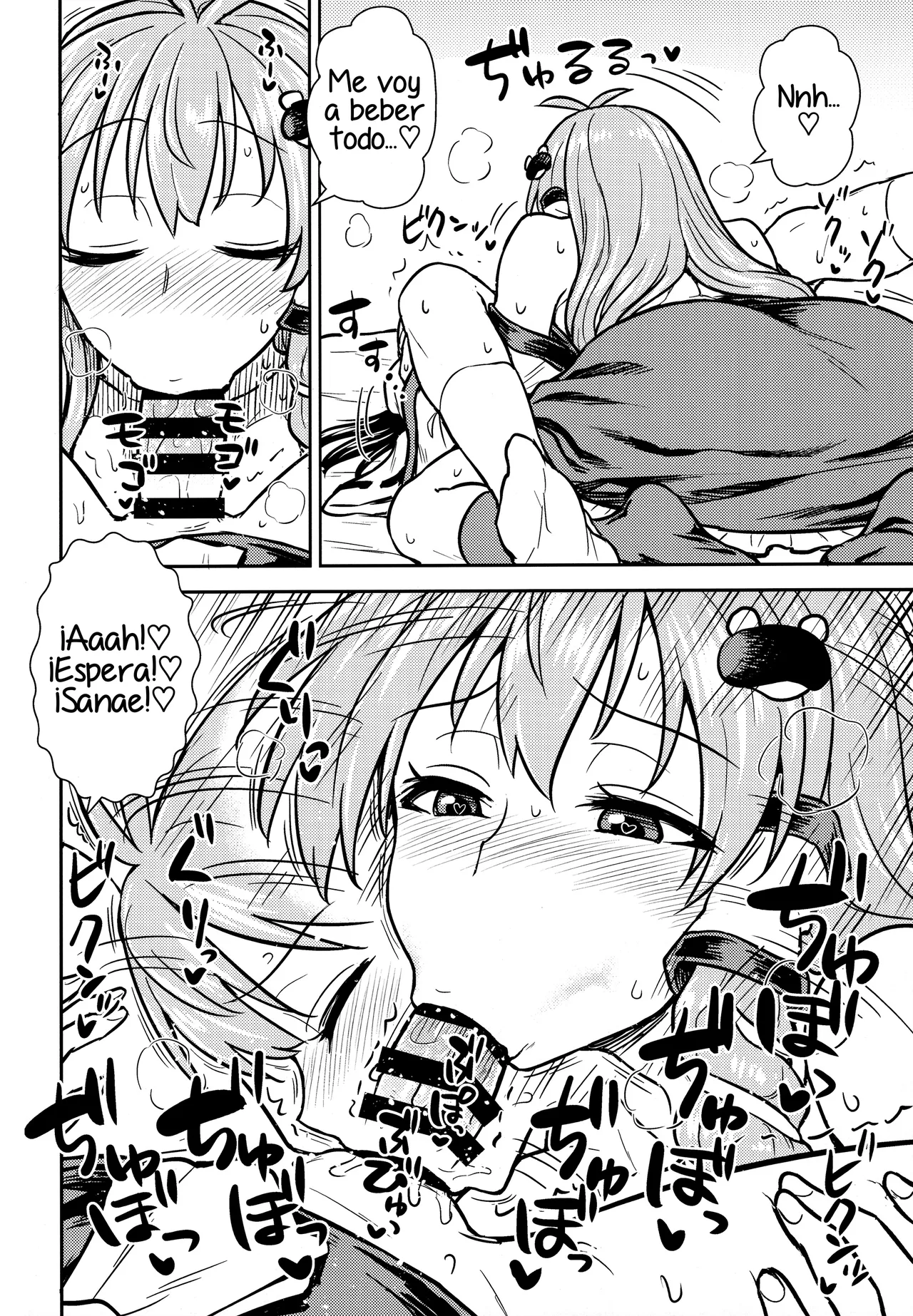 Sanae-san no Oharai Daisakusen page 11 full