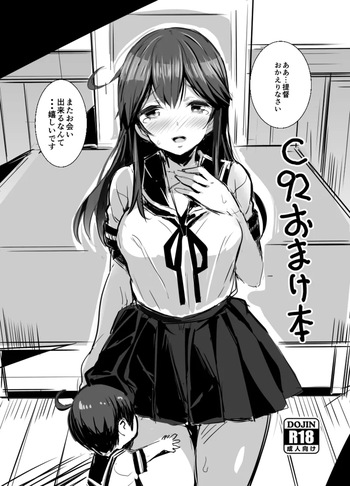[かねた] C96おまけイラスト(艦隊これくしょん -艦これ-) cover