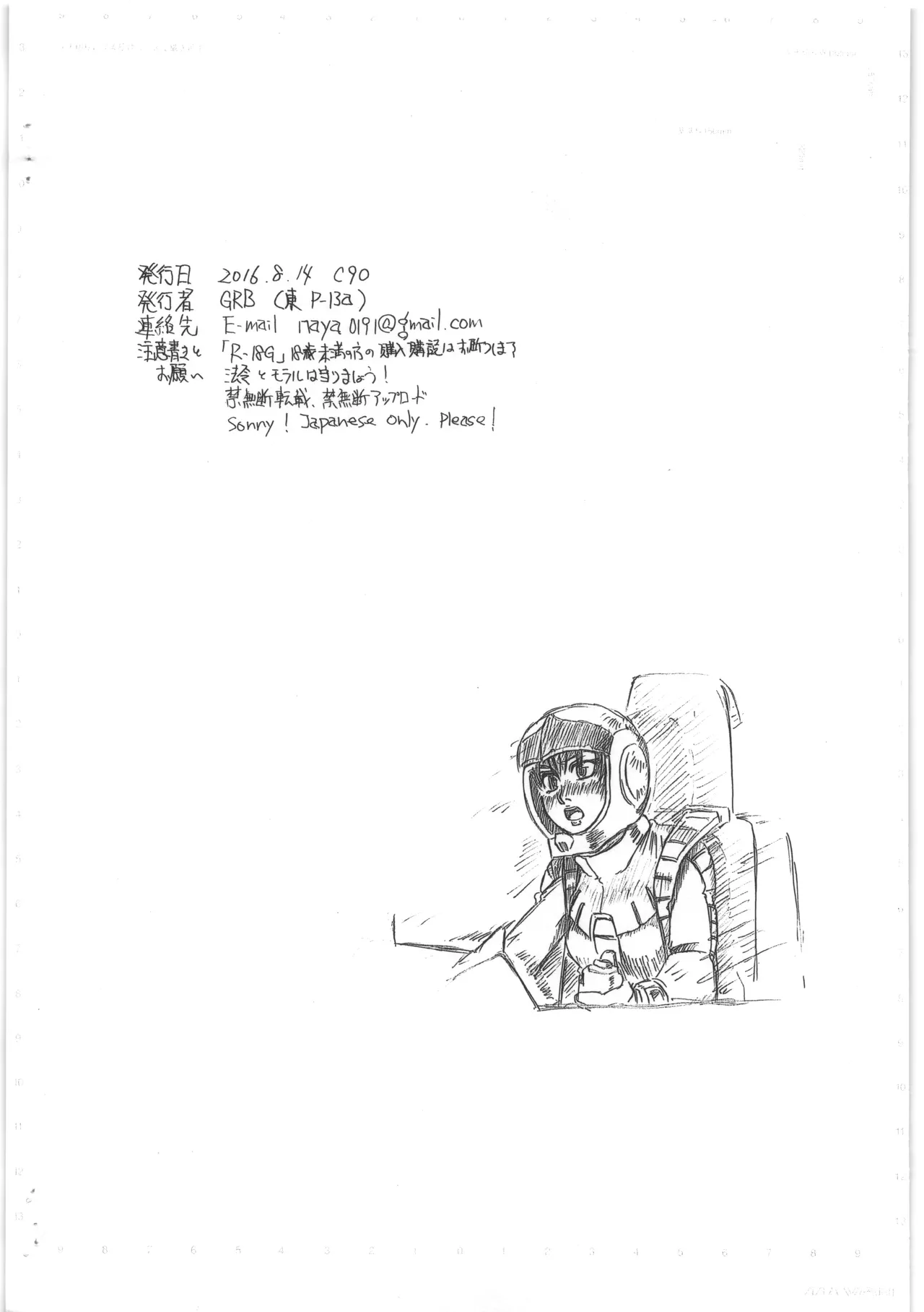 南極条約を…ry IV page 8 full