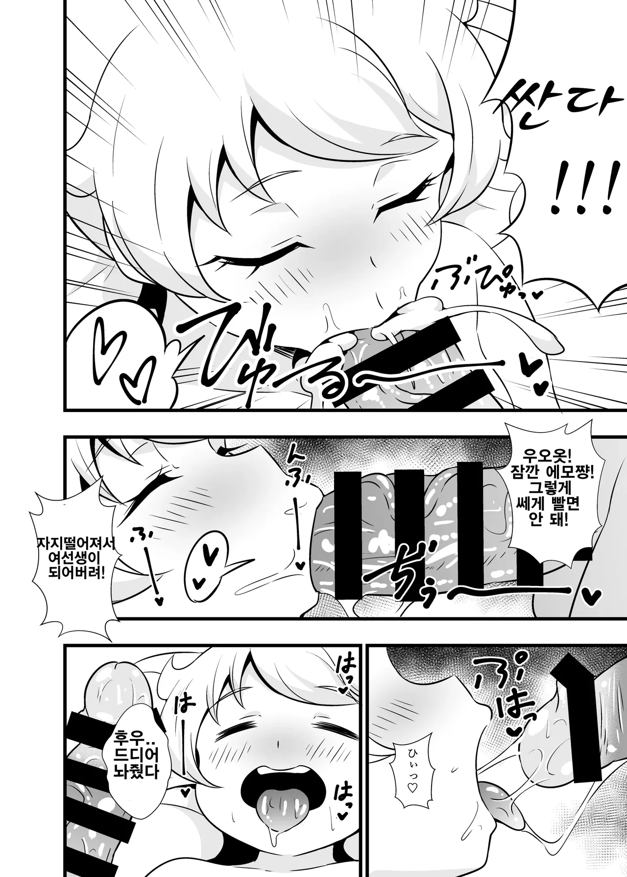 생에모 2 ~느긋하게 낮잠 중인 J○ 프○채널 아이돌은 질내 사정 후끈후끈 성처리 오○홀~ Name Emo 2 ~Nonki ni Hirune Juu no JC Pri Chan Idol wa Chitsunai Dashi Shihoudai no Hokahoka Seishouri Onahole~ page 8 full