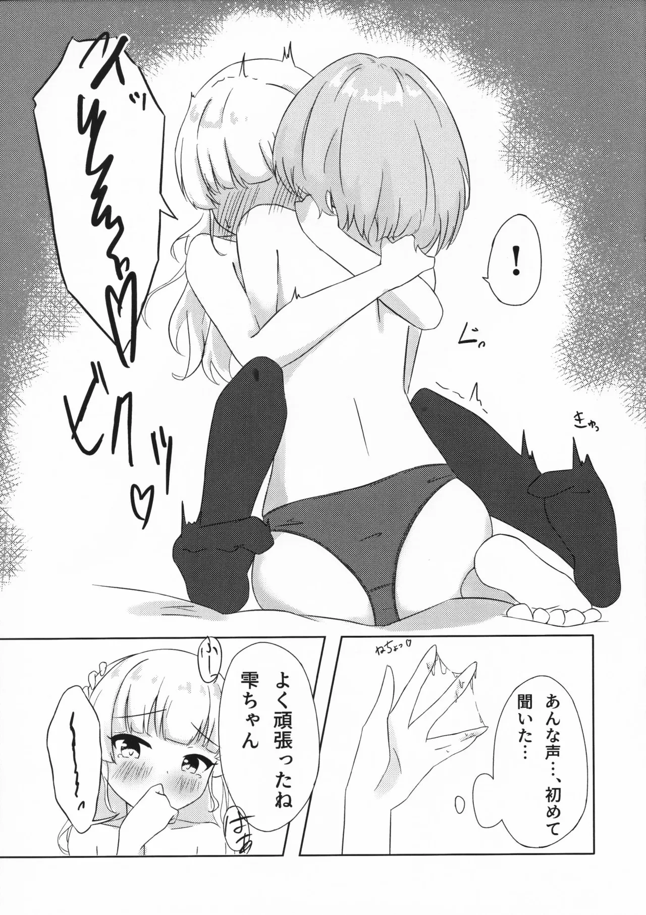 Futari Dakeno Sekai No Naka De ChisaShizu Hen 2 page 12 full