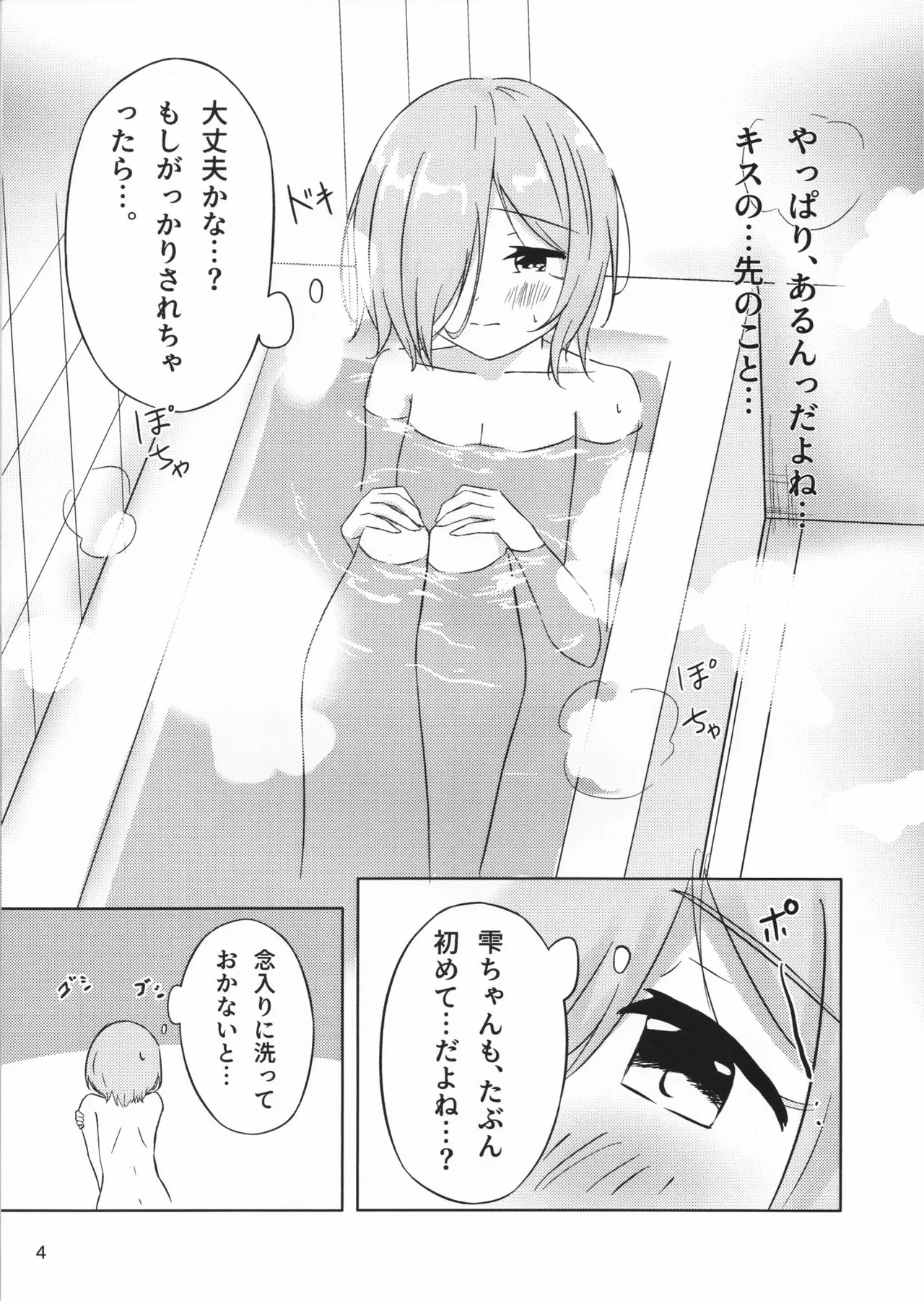Futari Dakeno Sekai No Naka De ChisaShizu Hen 2 page 4 full