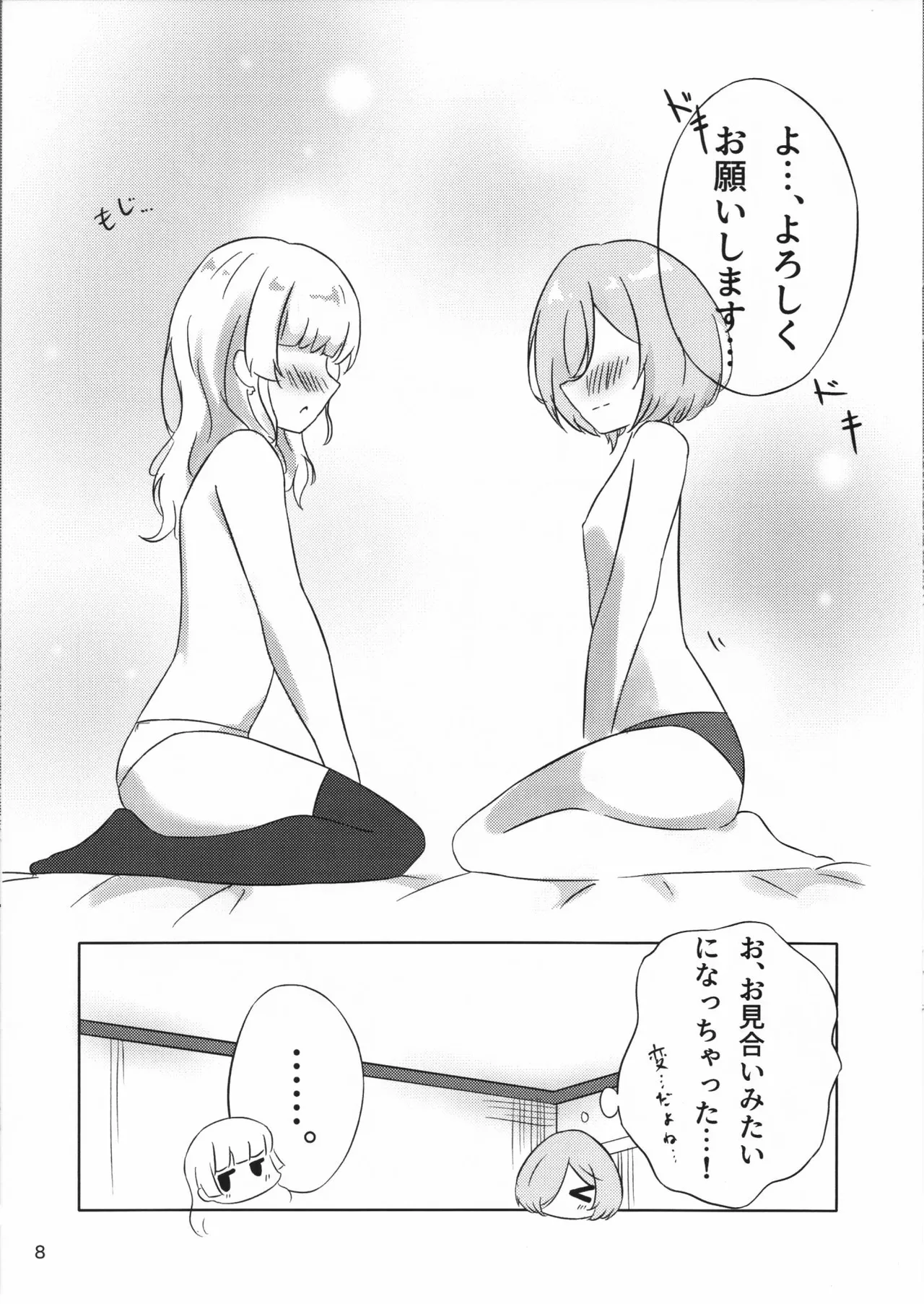 Futari Dakeno Sekai No Naka De ChisaShizu Hen 2 page 8 full