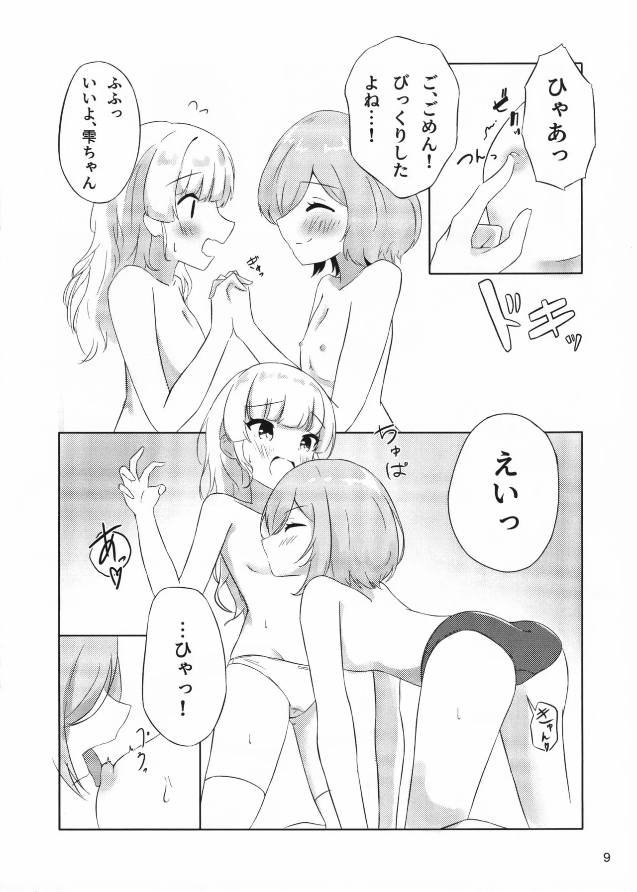 Futari Dakeno Sekai No Naka De ChisaShizu Hen 2 page 9 full