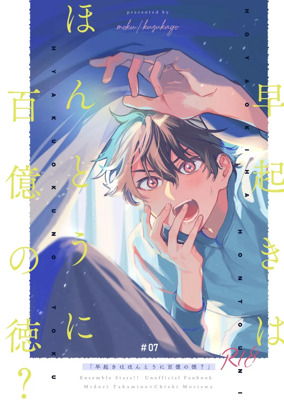 早起きはほんとうに百億の徳？ page 1 full