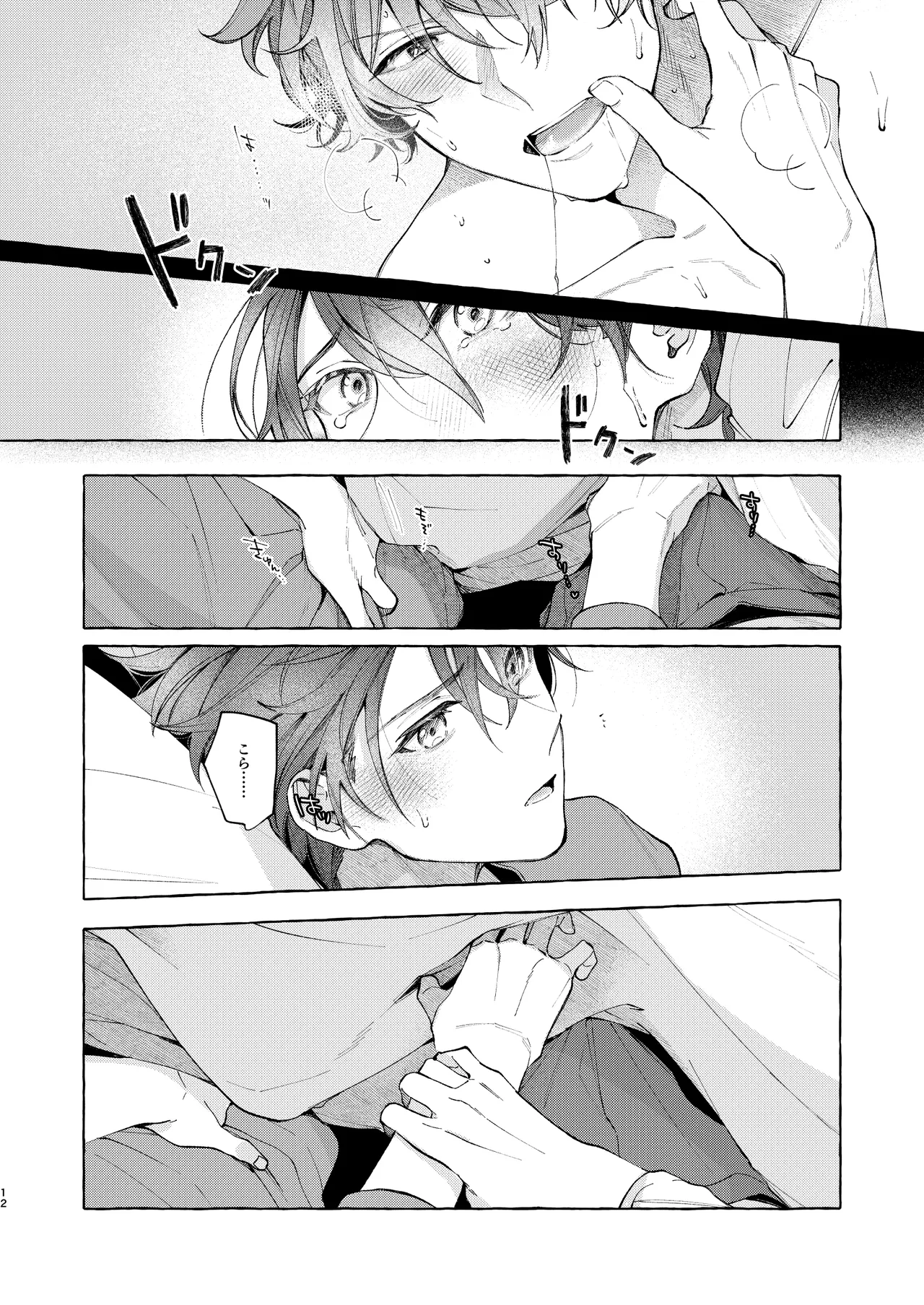 早起きはほんとうに百億の徳？ page 12 full