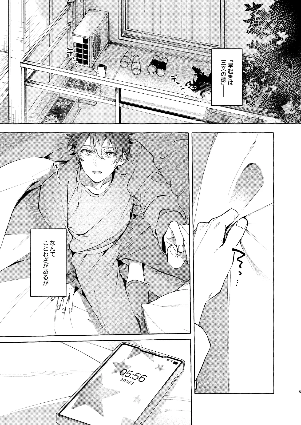 早起きはほんとうに百億の徳？ page 5 full