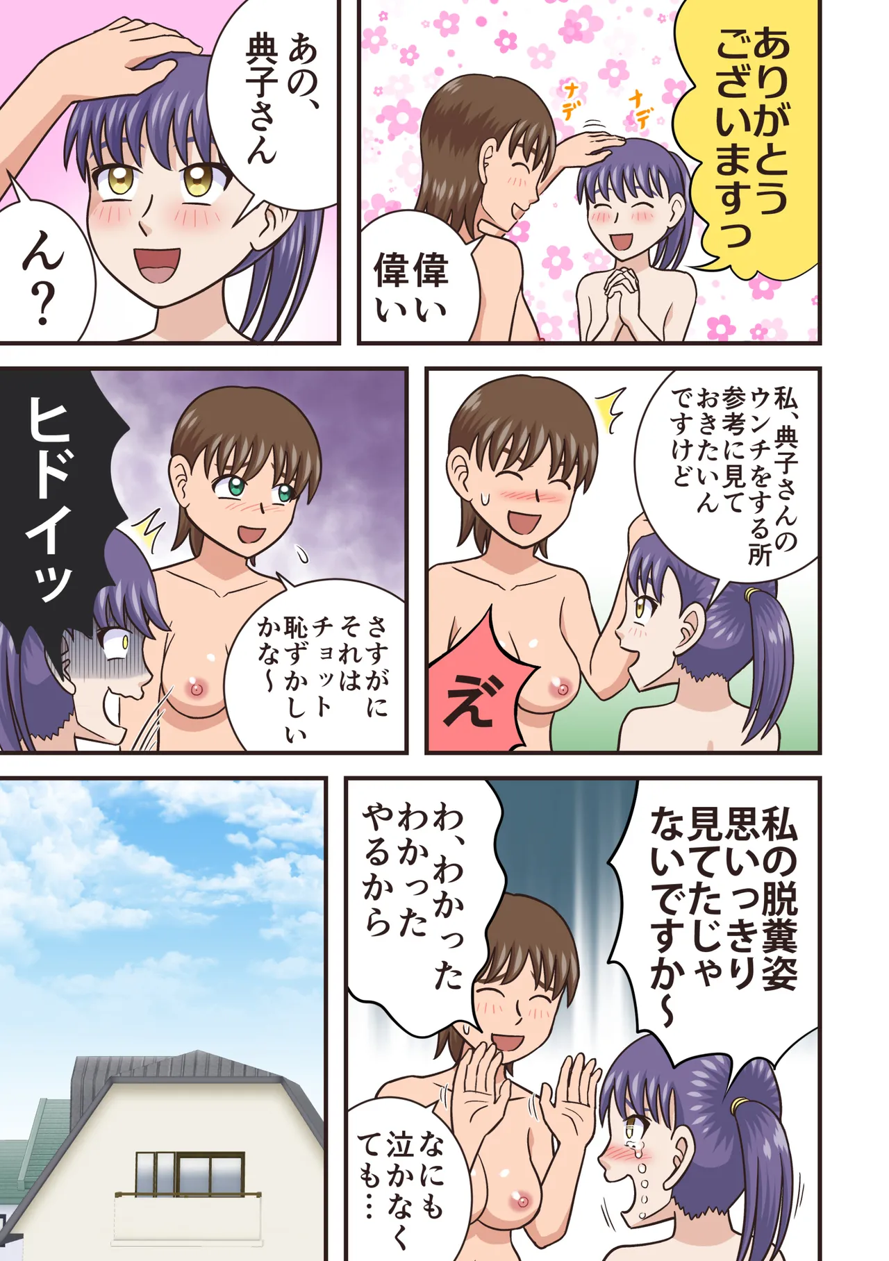 Unchi Biyori page 11 full
