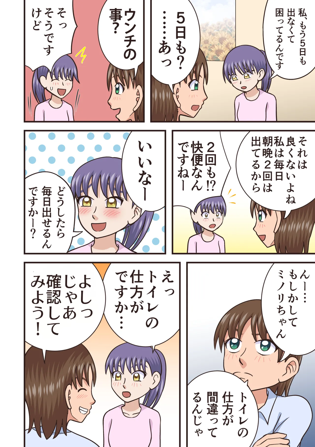 Unchi Biyori page 4 full