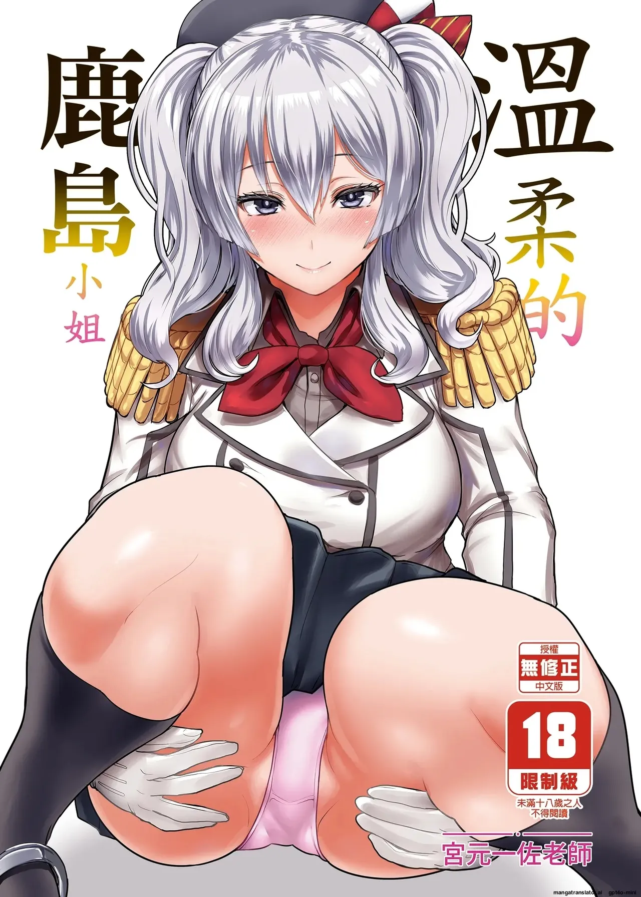Yasashii Kashima-san page 1 full