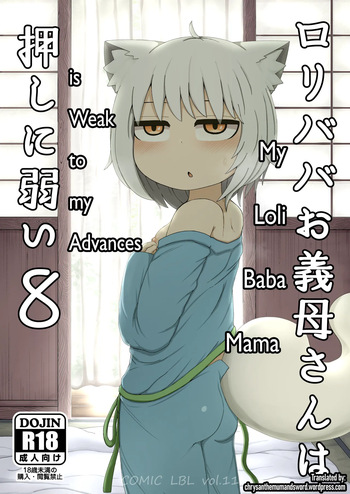[LBL] Loli Baba Okaa-san wa Oshi ni Yowai 8 | My Loli Baba Mama is Weak to my Advances 8 [English] [Decensored] {Chrysanthemum} [Digital] cover