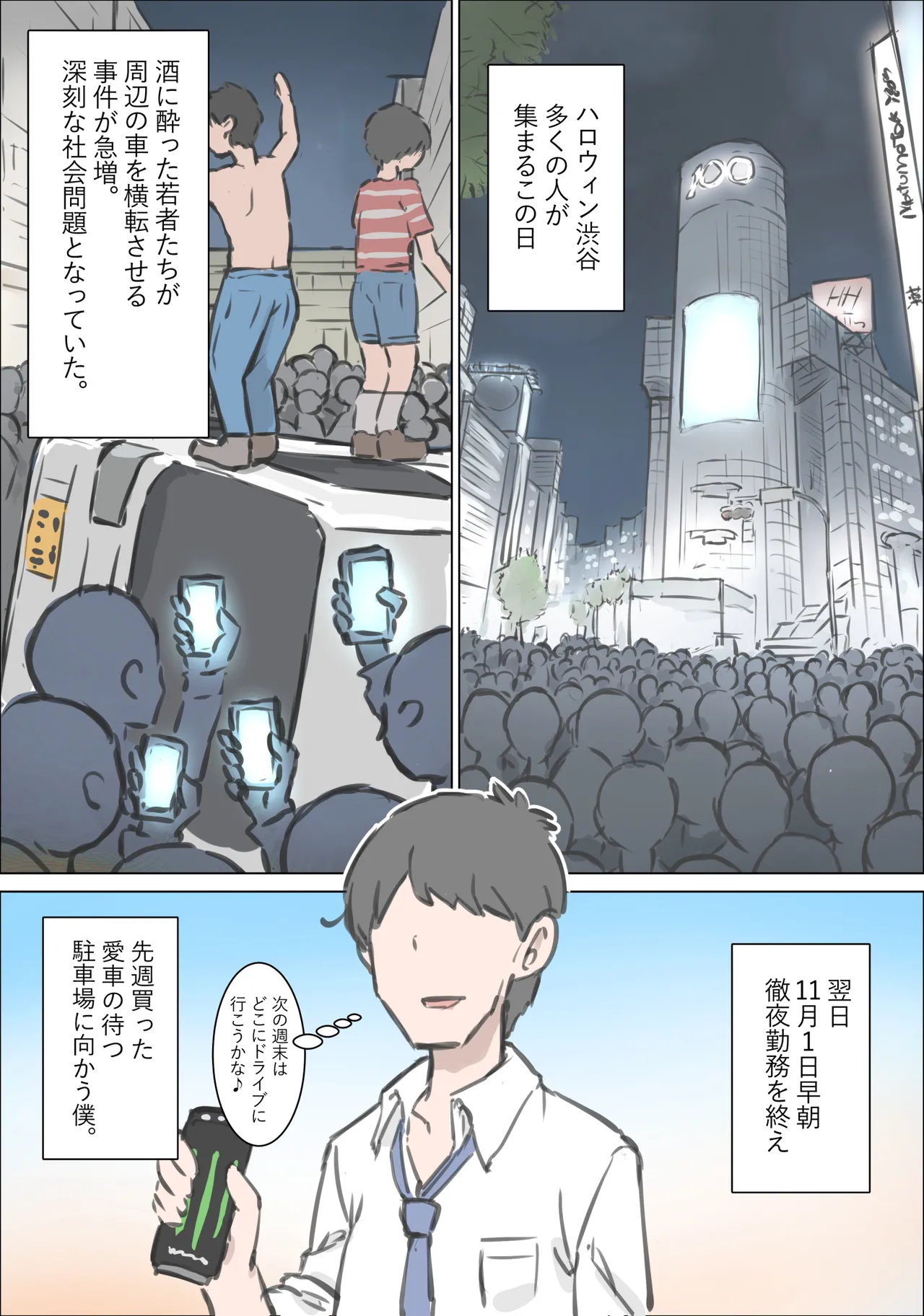 Shibuya de Shikai ni Hairu Onnanoko Jikan Teishi de Mechakucha ni Shimashita page 1 full