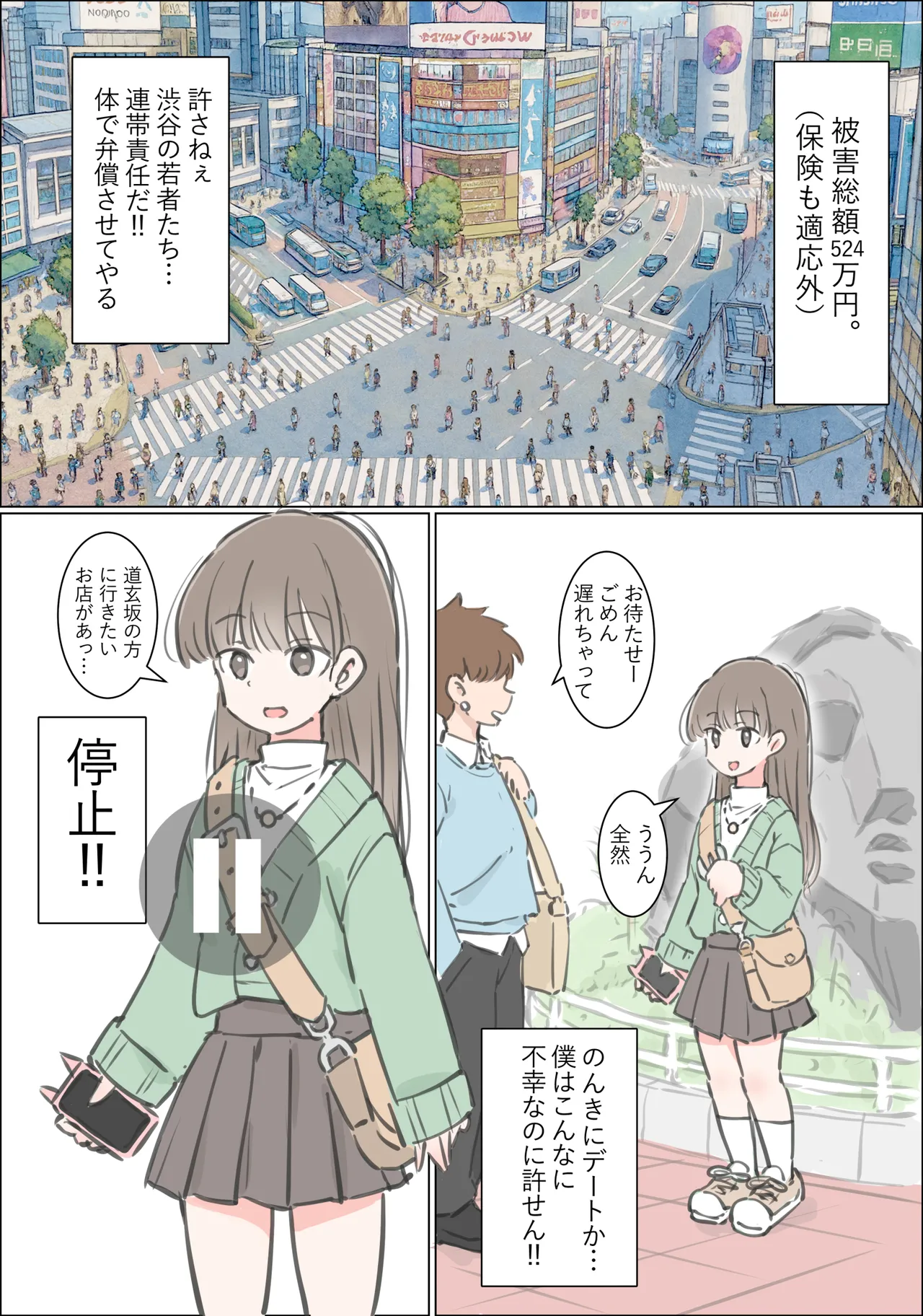 Shibuya de Shikai ni Hairu Onnanoko Jikan Teishi de Mechakucha ni Shimashita page 3 full