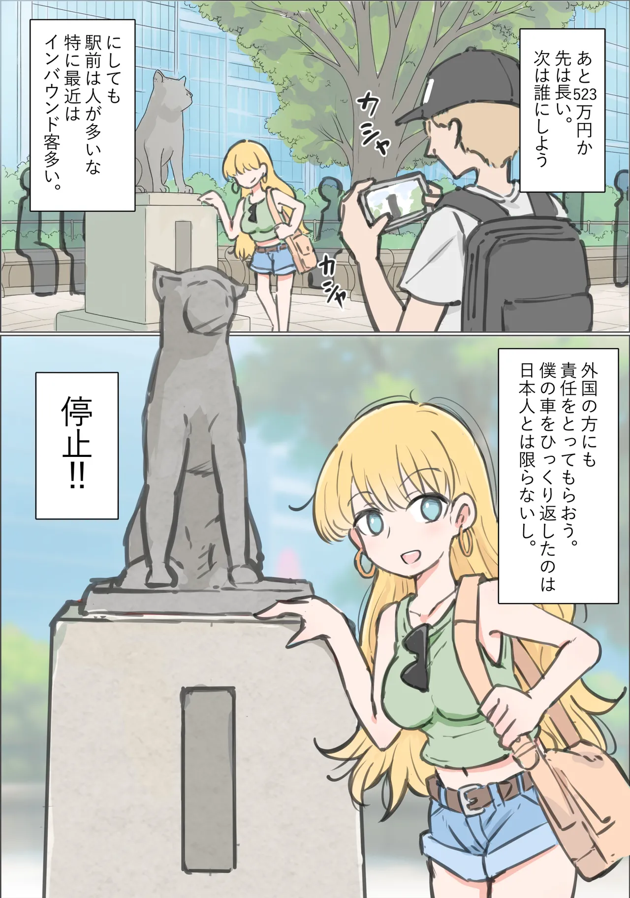 Shibuya de Shikai ni Hairu Onnanoko Jikan Teishi de Mechakucha ni Shimashita page 9 full