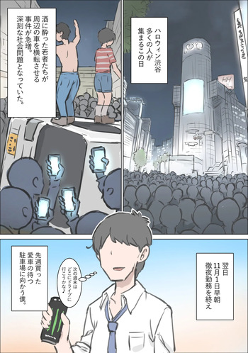 [Kawasu Shuppan] Shibuya de Shikai ni Hairu Onnanoko Jikan Teishi de Mechakucha ni Shimashita cover