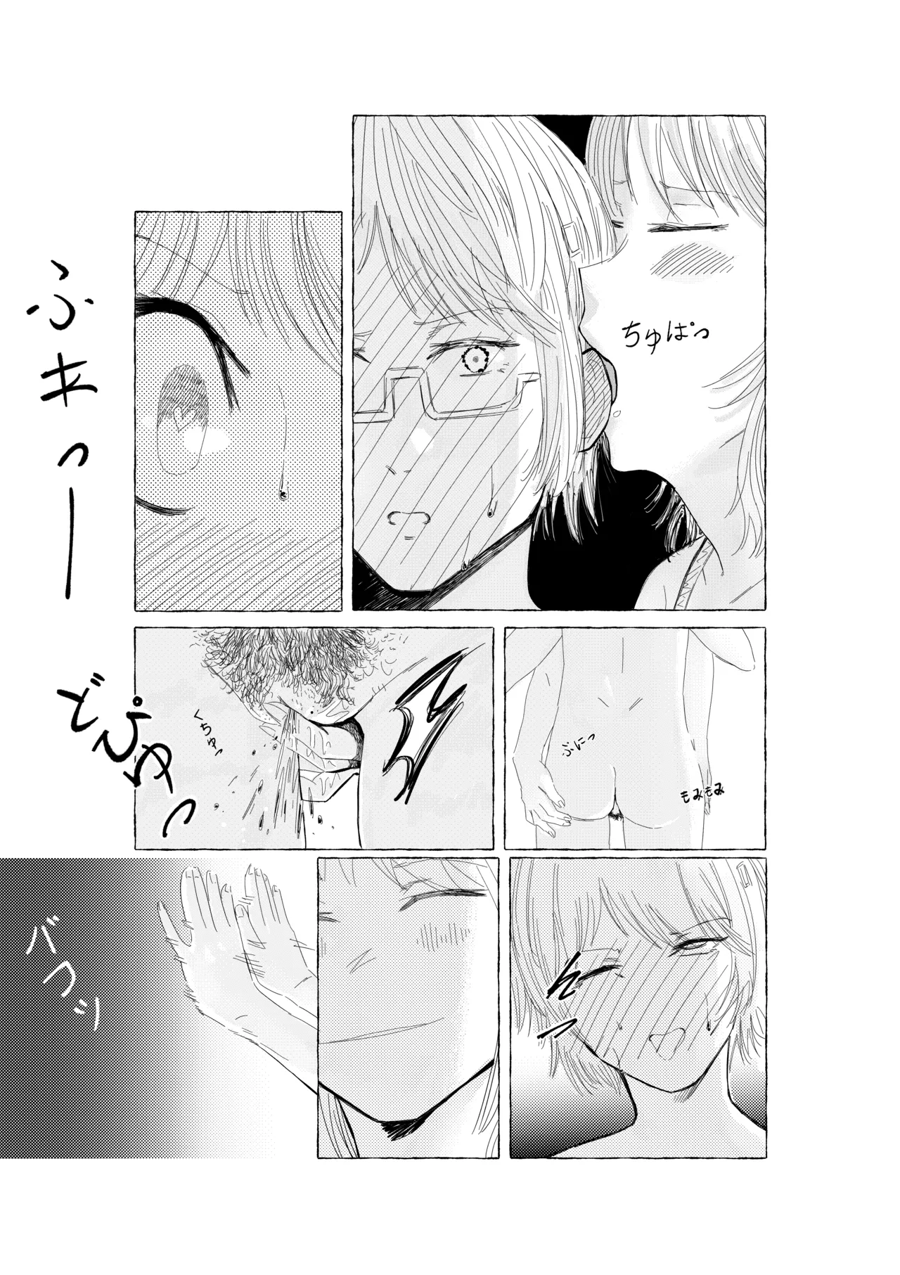 Kimi no Ude no Naka de - In Your Arms page 3 full