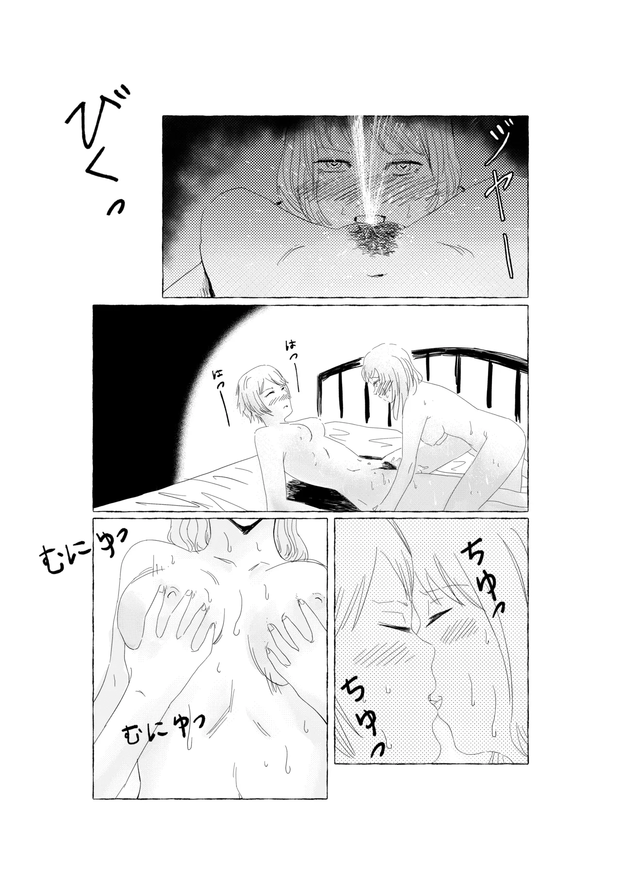 Kimi no Ude no Naka de - In Your Arms page 5 full