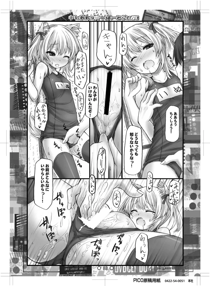 Wanwan Over Drive! page 12 full