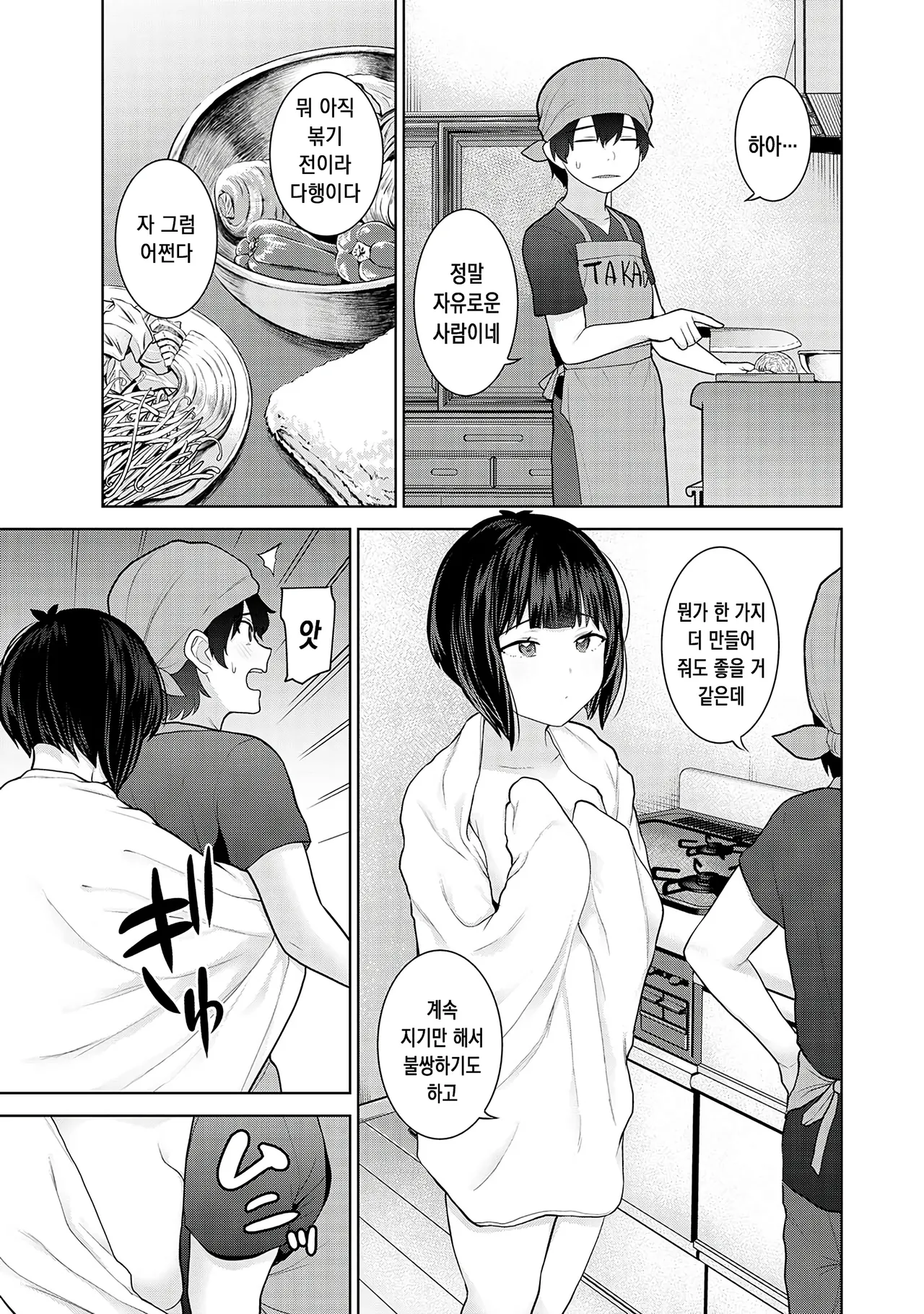 오늘부터 가족, 그리고 연인 09 page 11 full