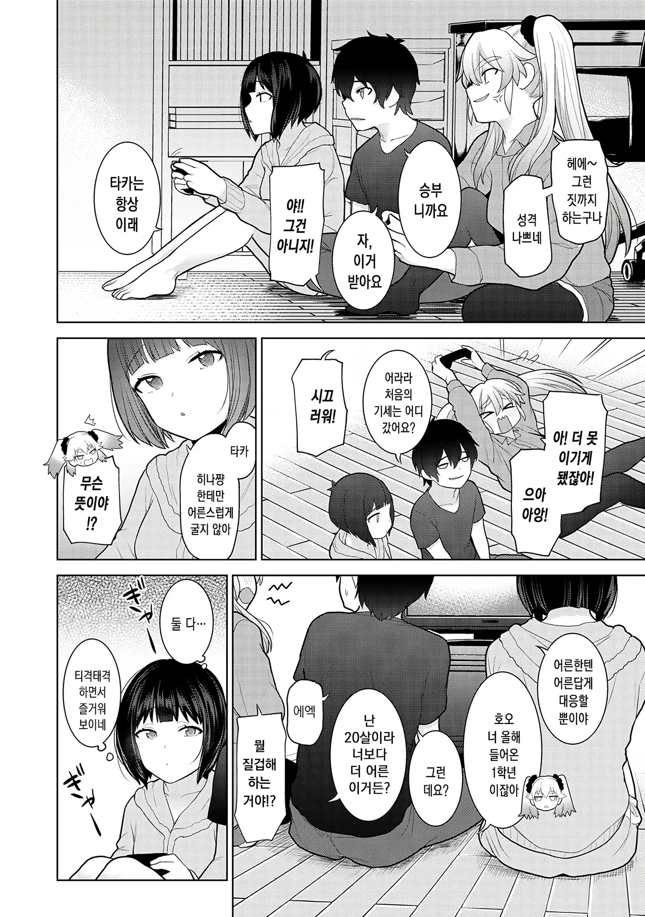 오늘부터 가족, 그리고 연인 09 page 6 full