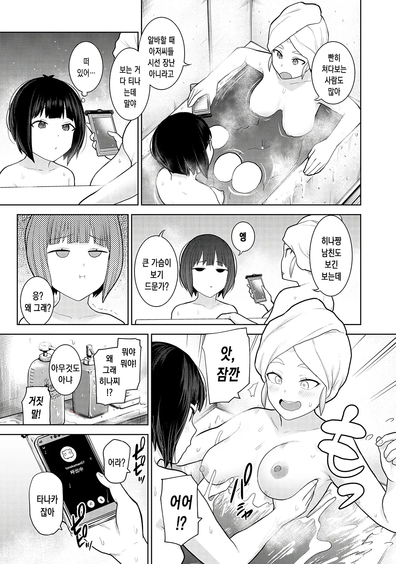 오늘부터 가족, 그리고 연인 09 page 9 full