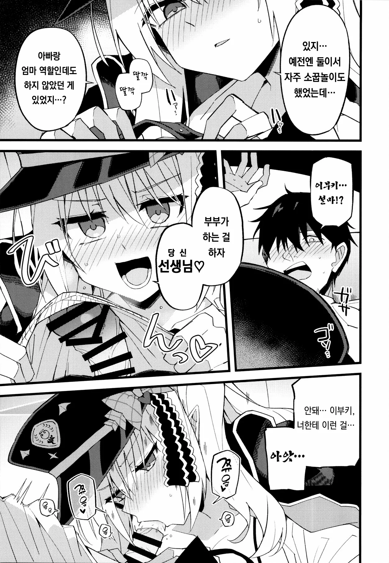 Ibuki, Itppai Mattandayo…♡ page 10 full