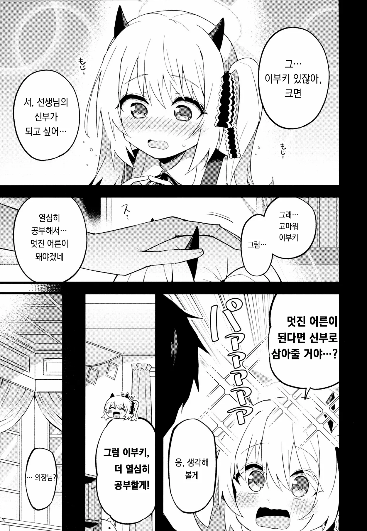 Ibuki, Itppai Mattandayo…♡ page 4 full