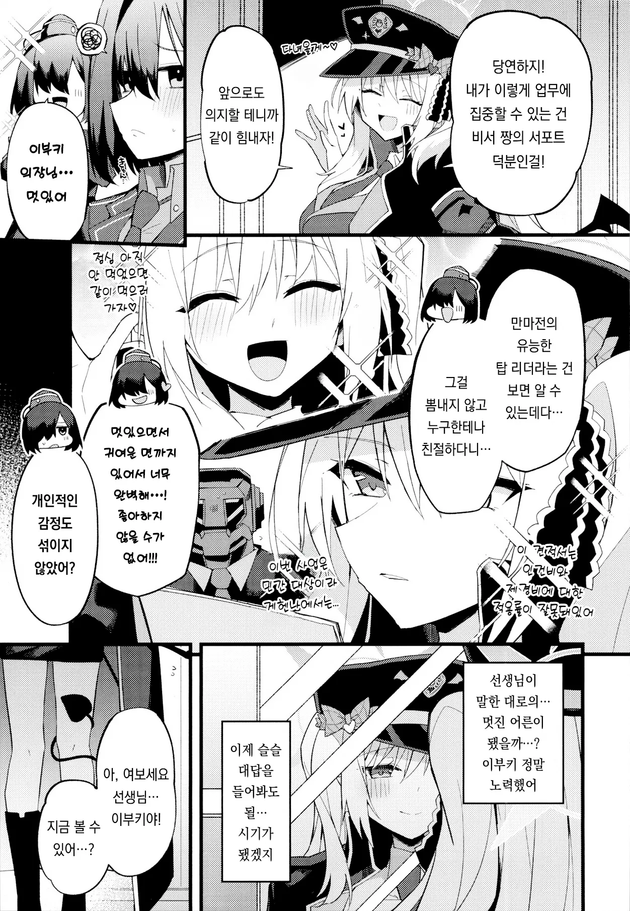 Ibuki, Itppai Mattandayo…♡ page 6 full