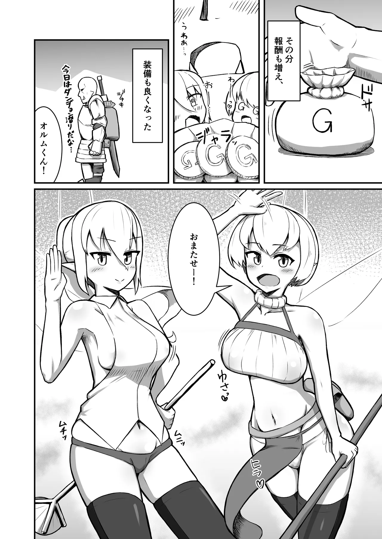 Fairy♀x2 ga Party ni Kanyuu Shimashita! page 11 full