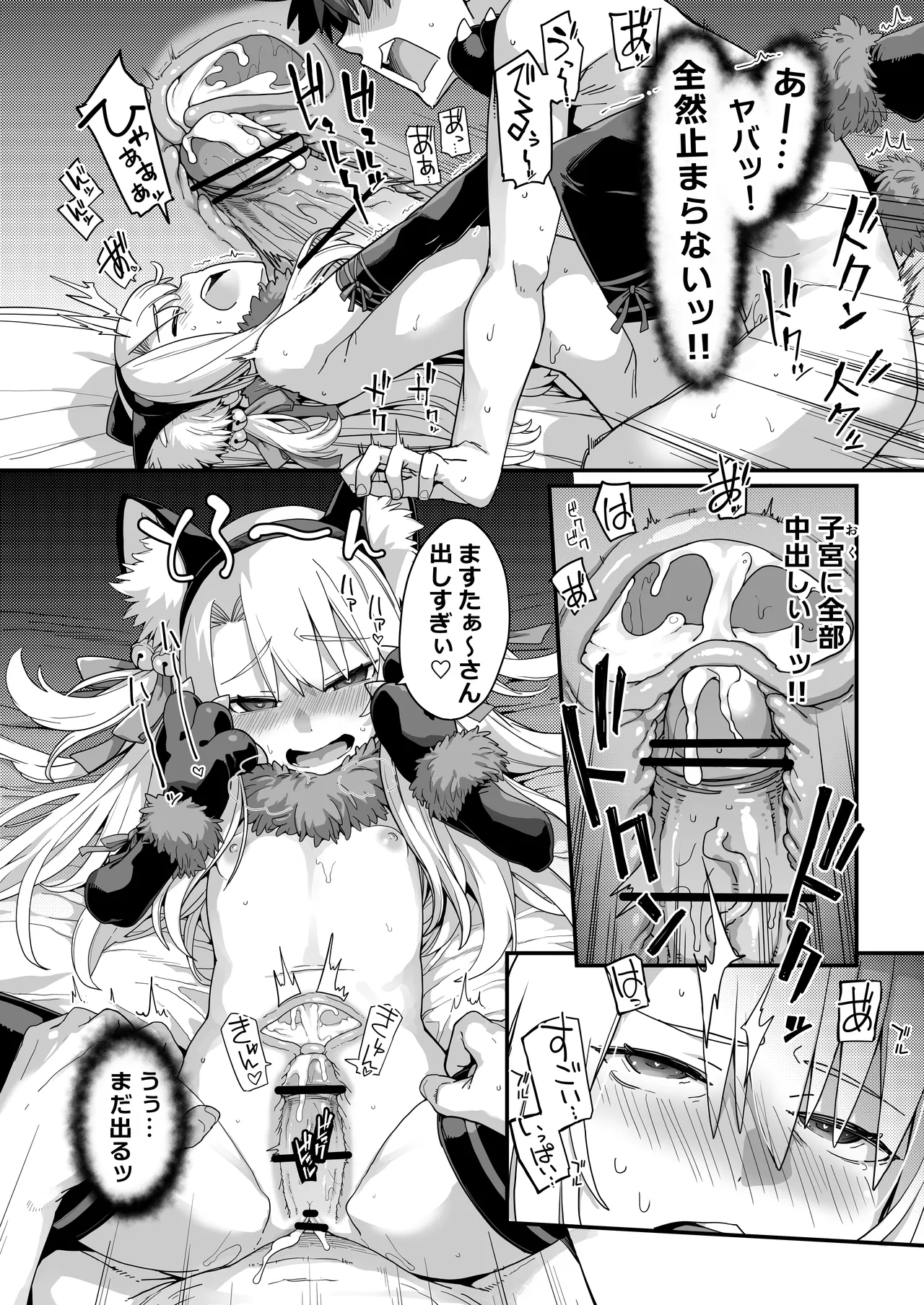 ビーストテイマー2 page 12 full