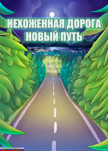 [Galo] A Road Less Traveled: A New Path [Ongoing] [Jesus42] на русском cover