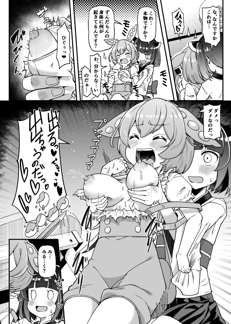 Zundamon, Kyuuseichou Kosshori page 3 full