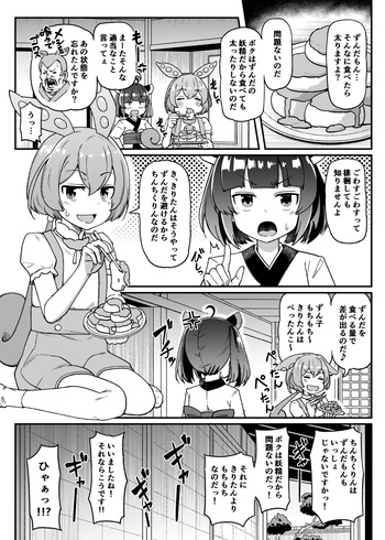 [Tsyatu] Zundamon, Kyuuseichou Kosshori (VOICEROID) cover
