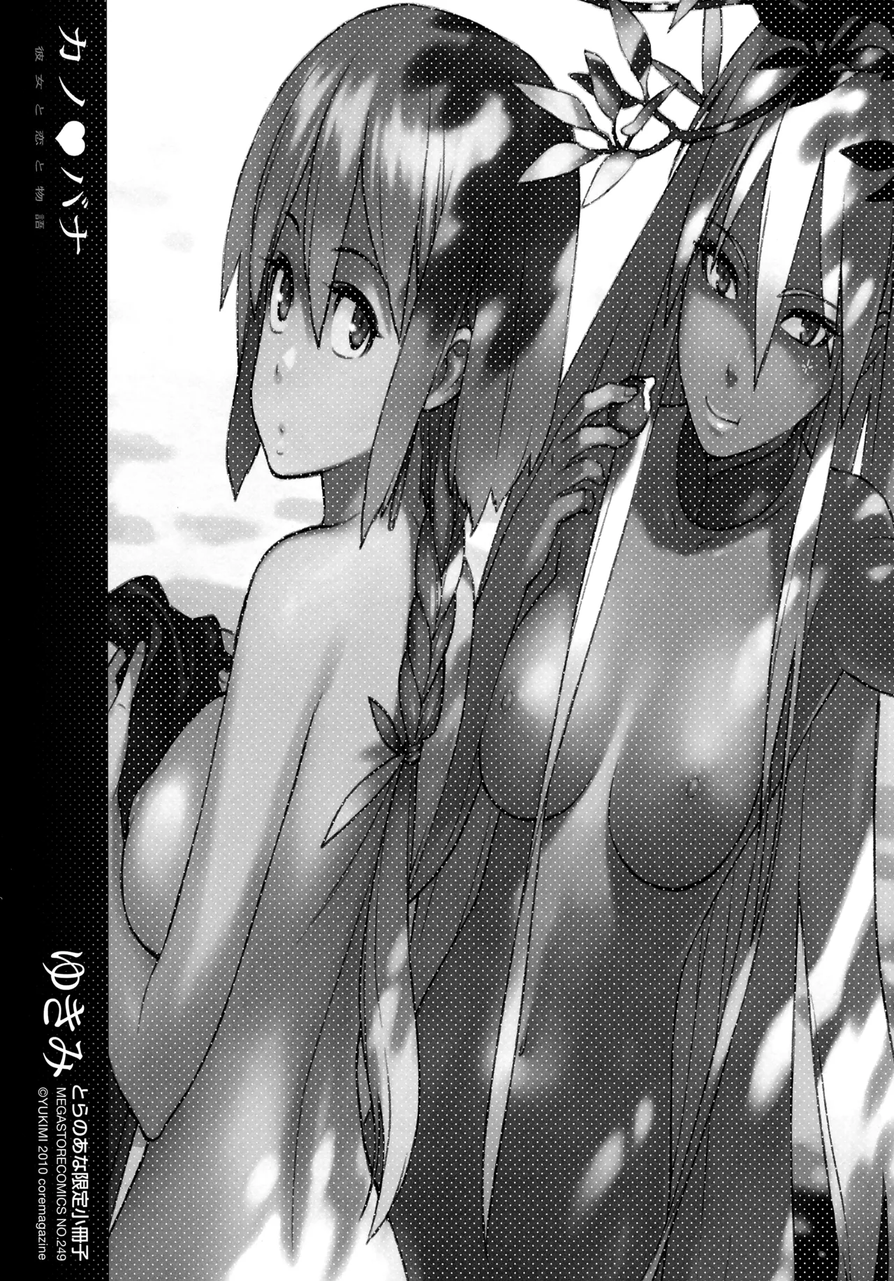Kano Bana Toranoana Tokuten 8P Leaflet page 1 full