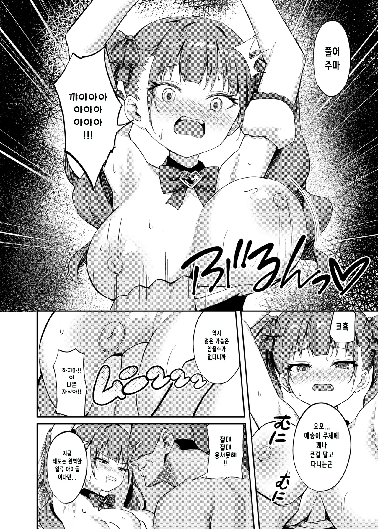 namaiki aidoru wakarase lesson page 11 full