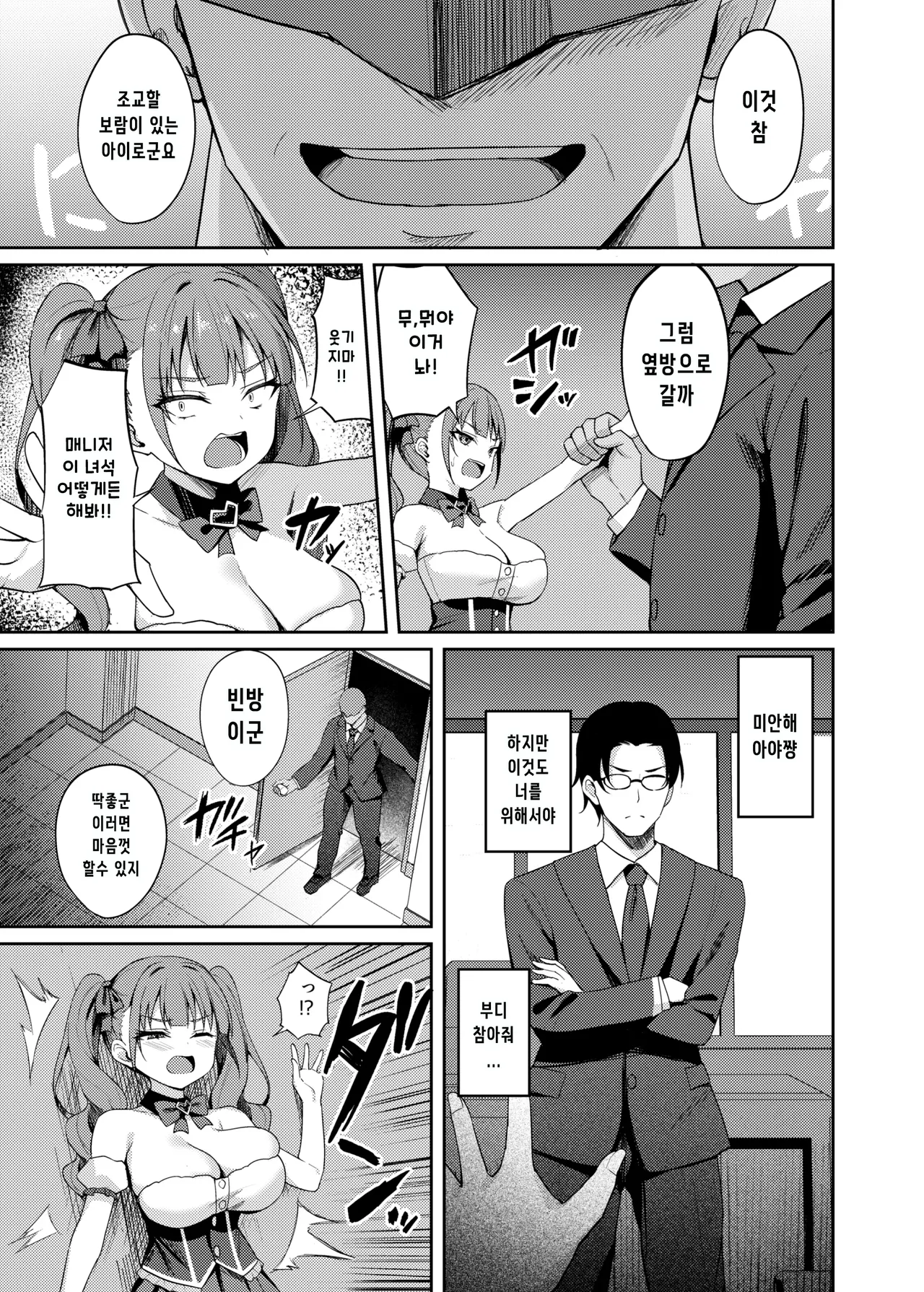 namaiki aidoru wakarase lesson page 8 full
