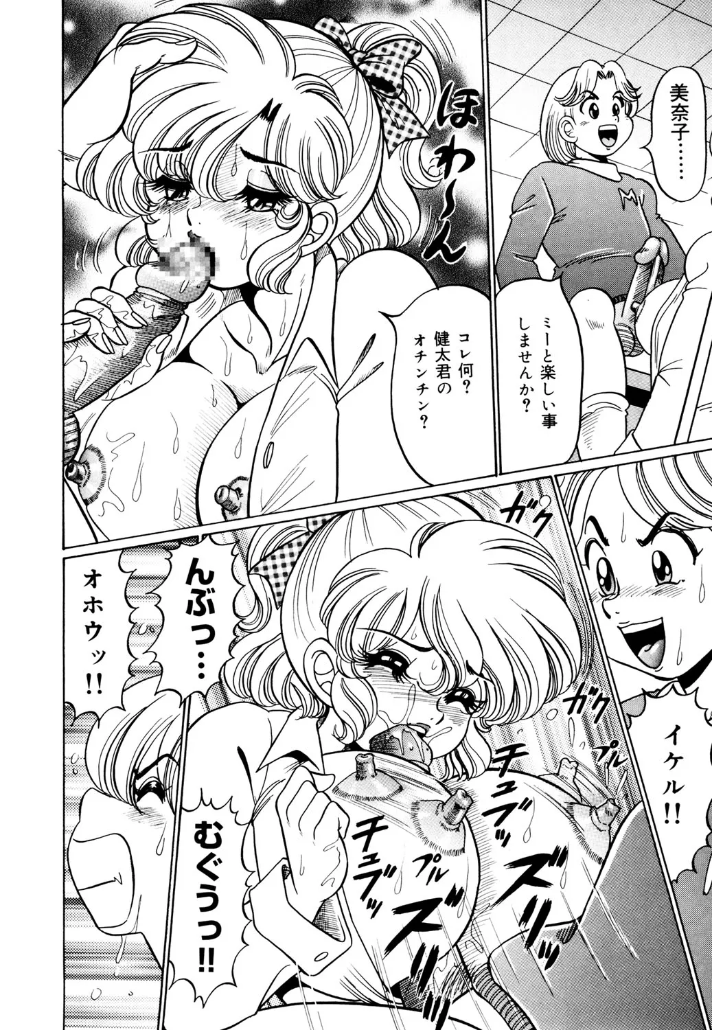 Minako Sensei no Hatsutaiken page 11 full