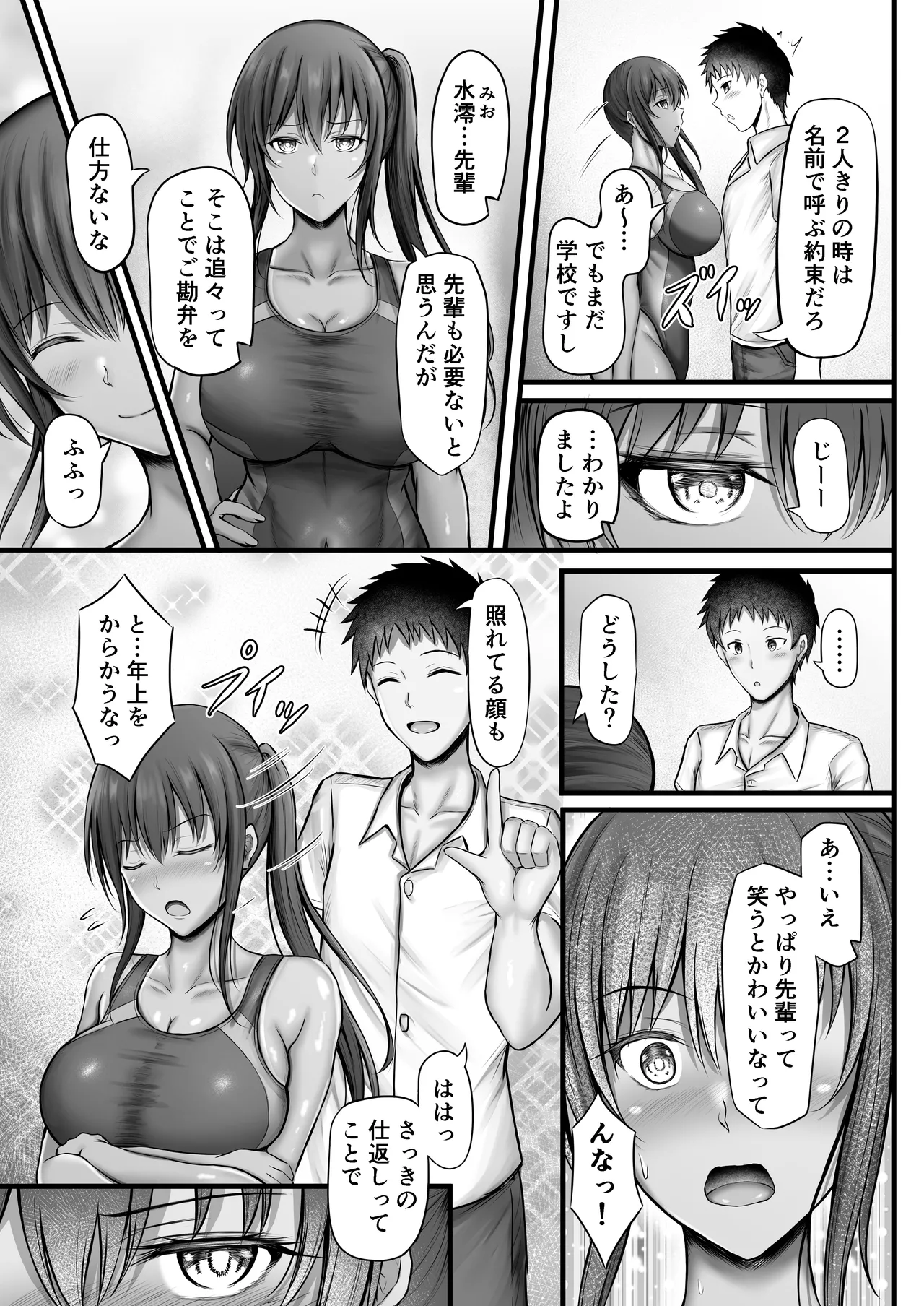 Suiei-bu na Cool na Kanojo ga Netorareru Made page 11 full