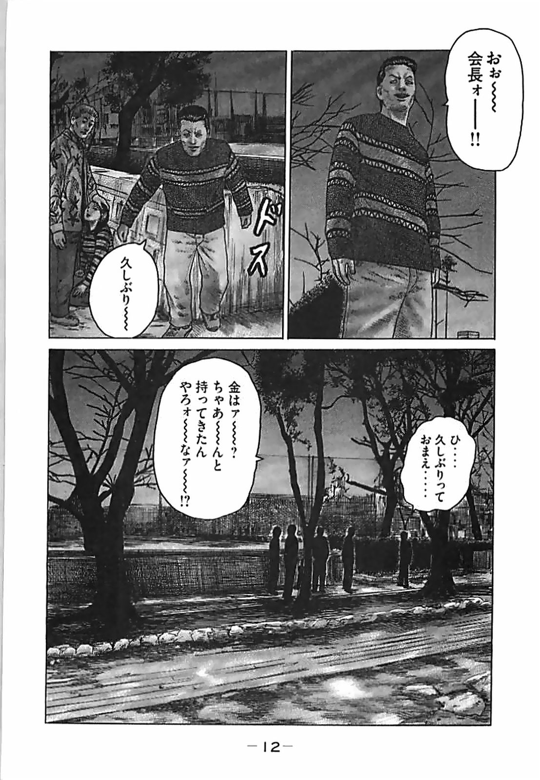 Naniwa Tomoare 2007 Volume 6 page 12 full