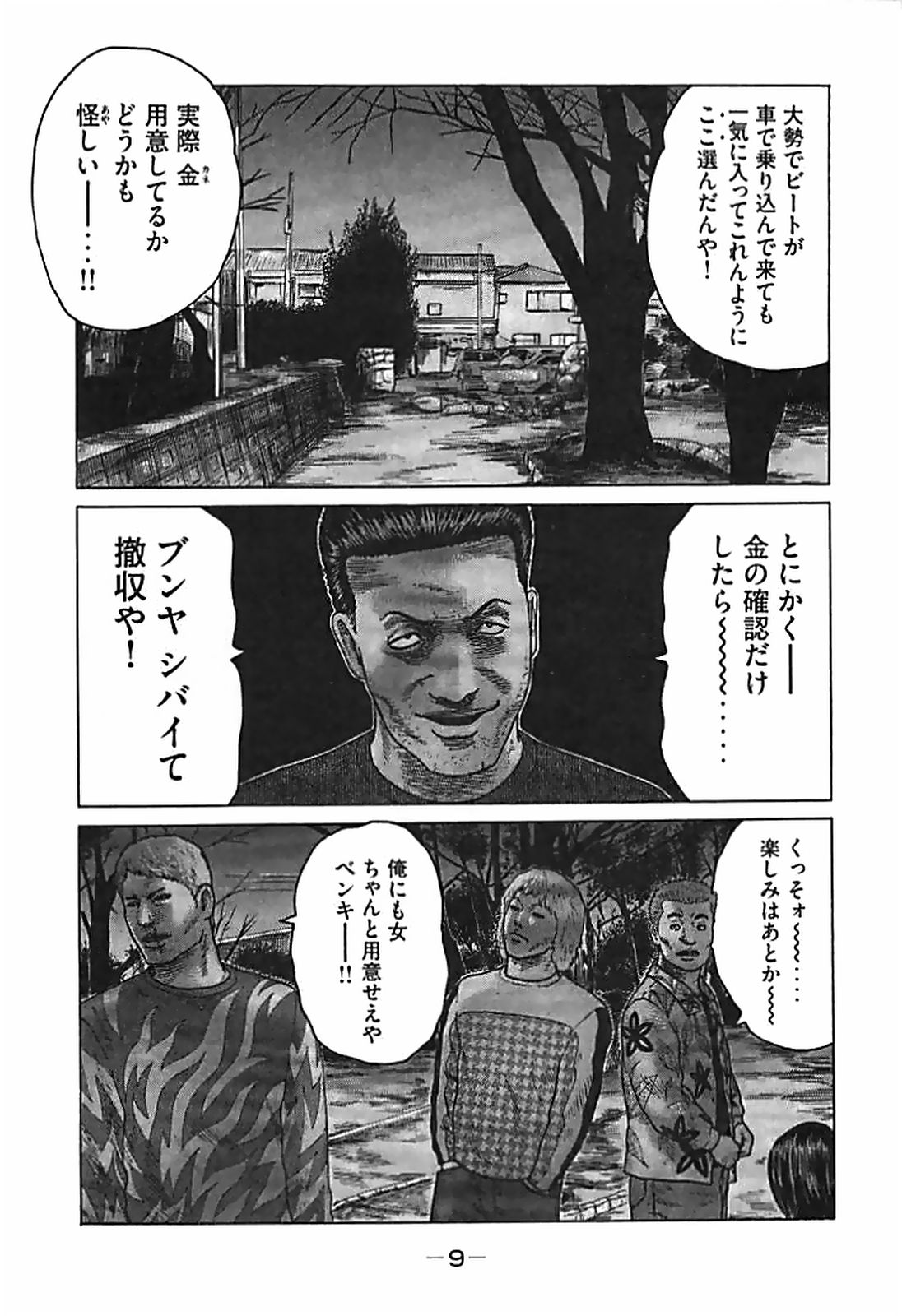 Naniwa Tomoare 2007 Volume 6 page 9 full