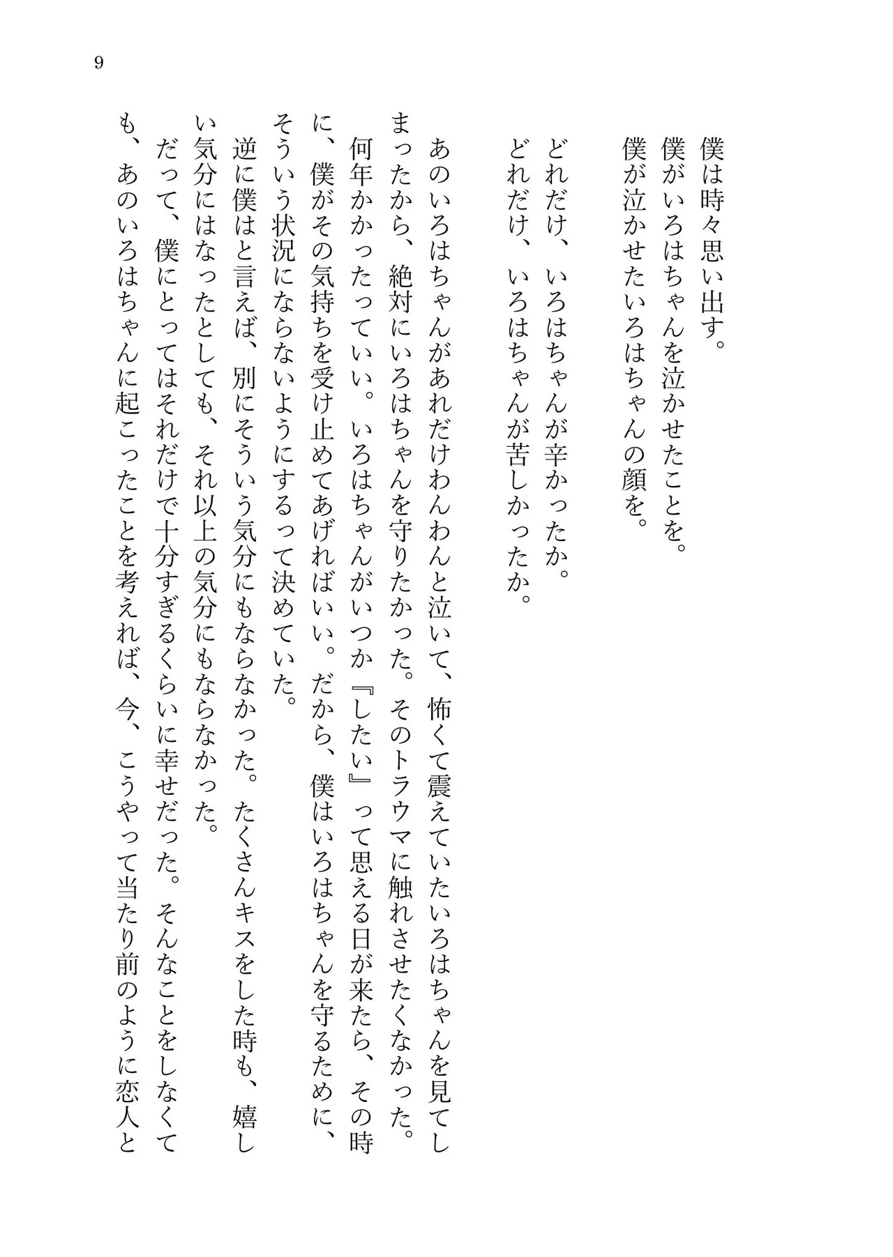 Precure page 11 full