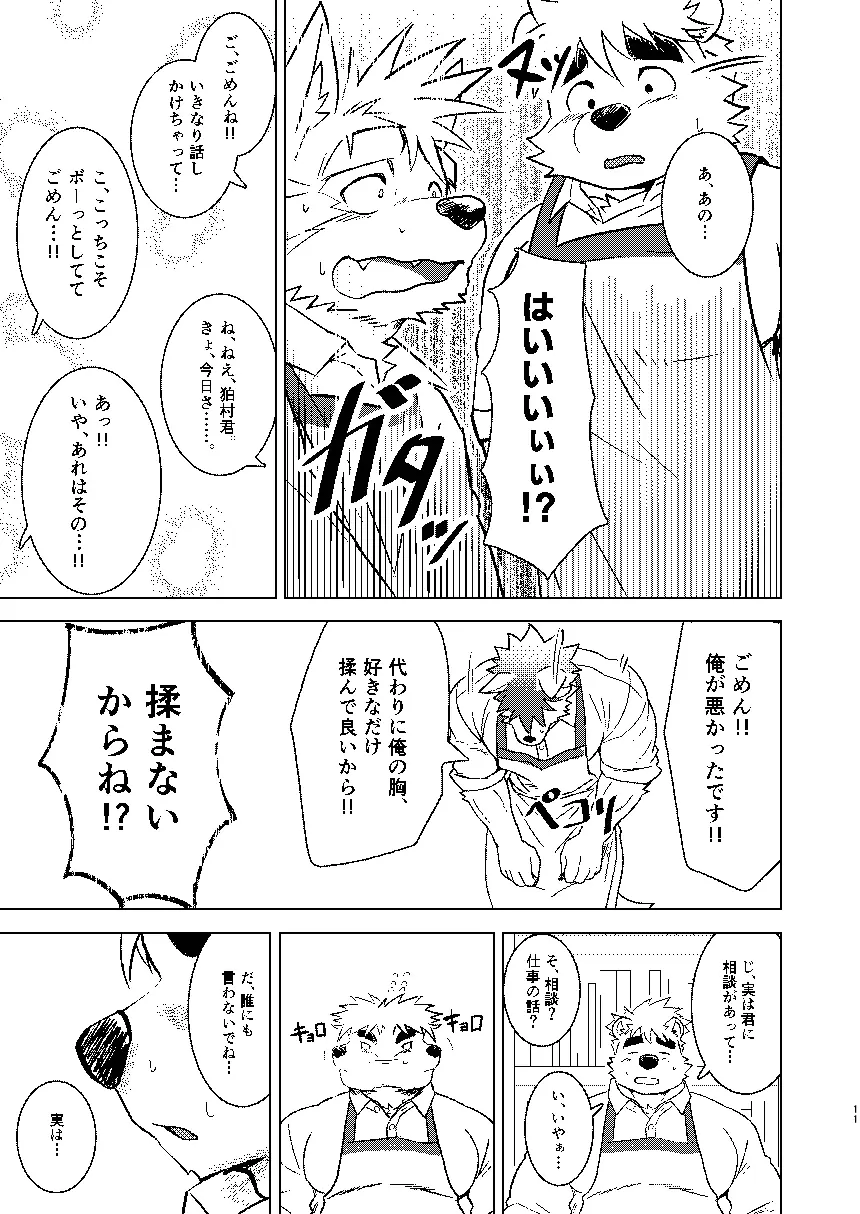 KEMOSHIGOTO Quiet Librarian - Vol.3 page 11 full