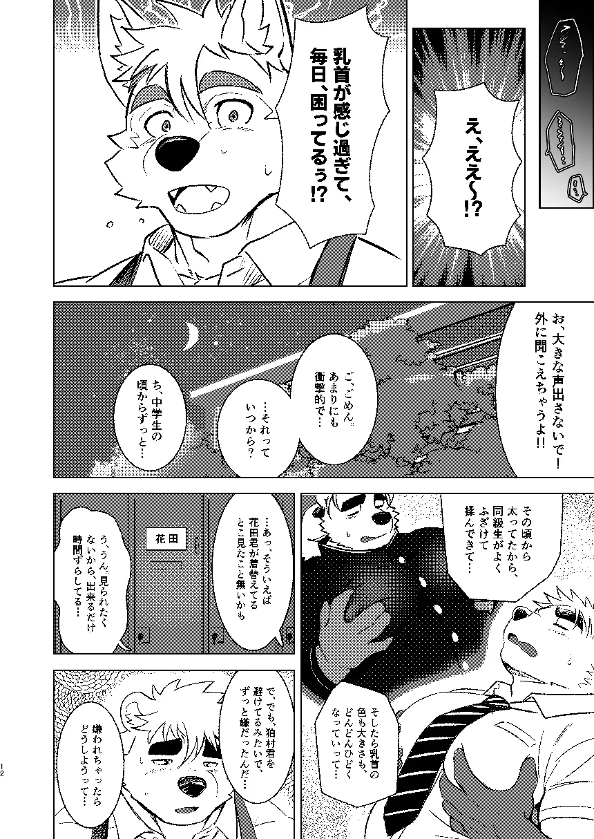 KEMOSHIGOTO Quiet Librarian - Vol.3 page 12 full