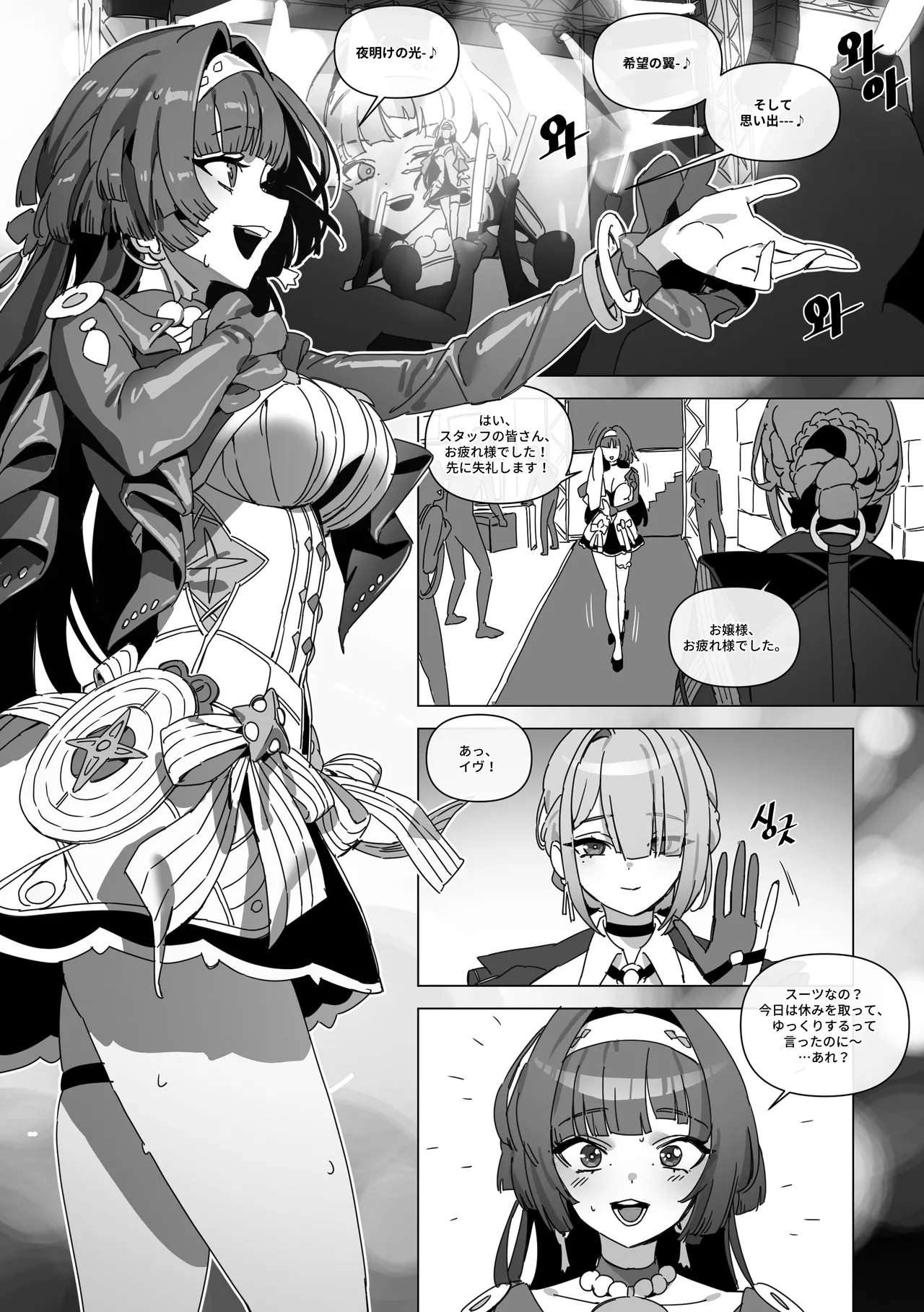 The right to protect the starlight page 2 full