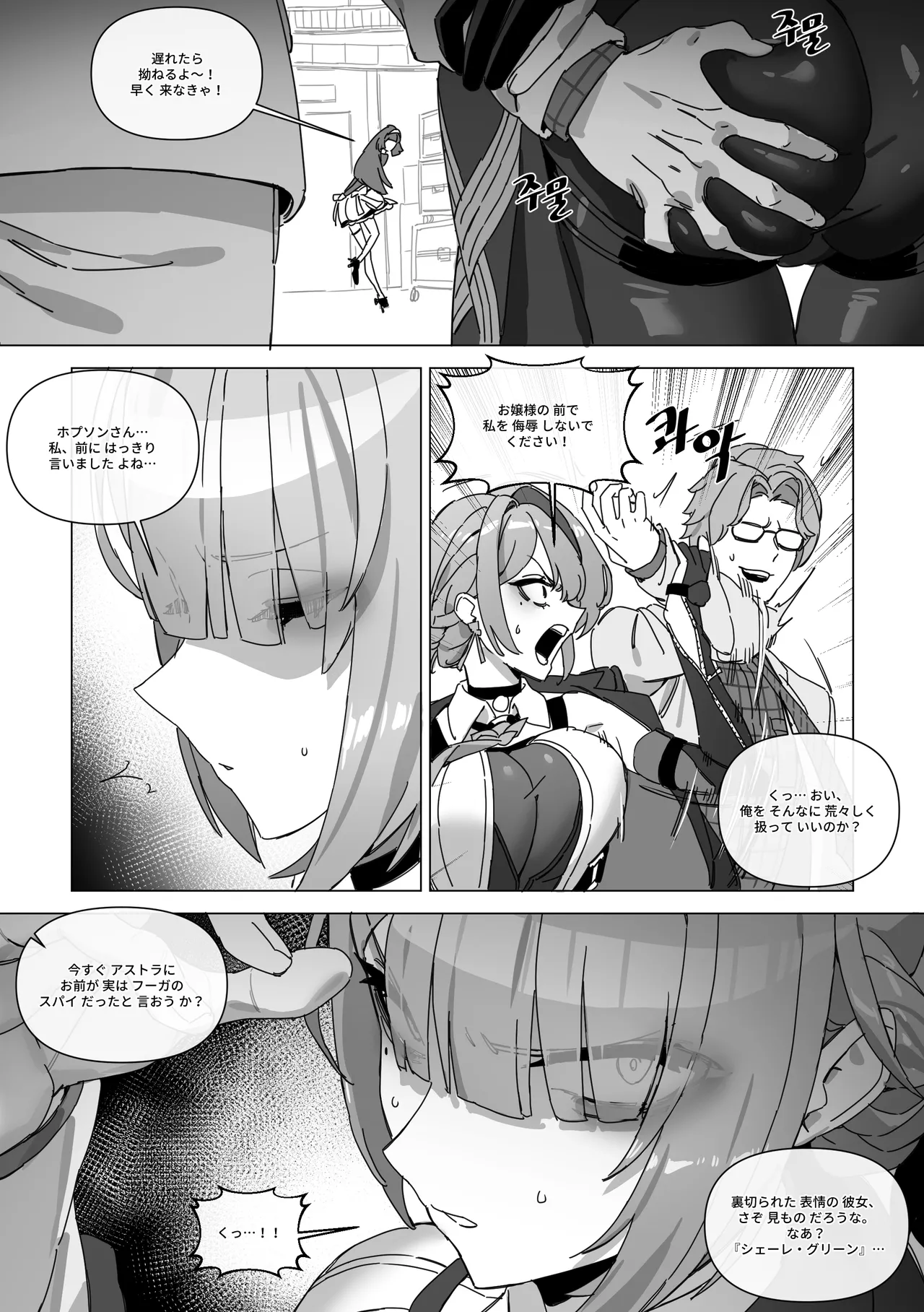 The right to protect the starlight page 4 full