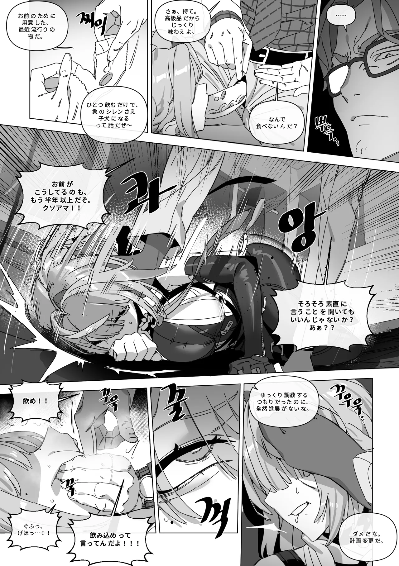 The right to protect the starlight page 6 full