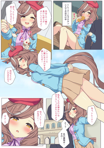 [feeri] Matikanetannhauser to Hotel de H♡ (umamusume) [uncensored] cover